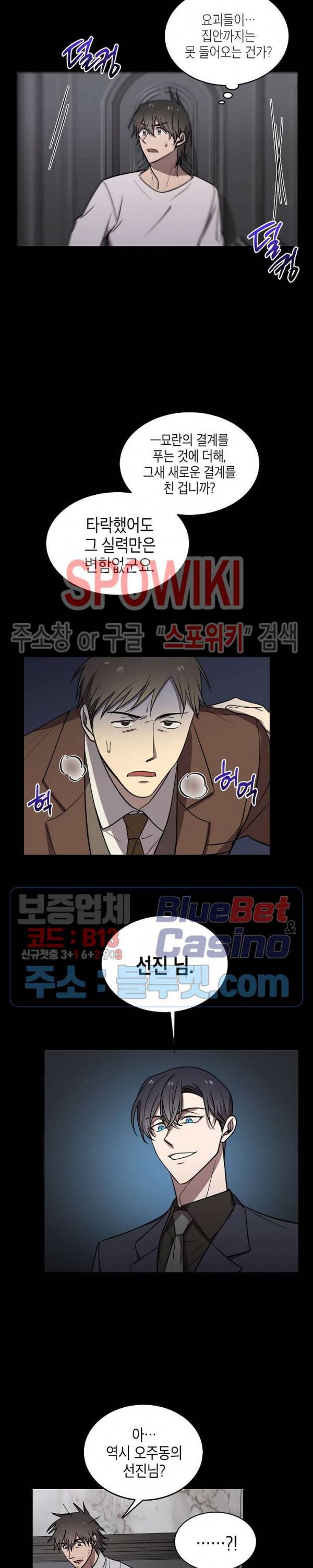 동천 만물수리점 90화 5
