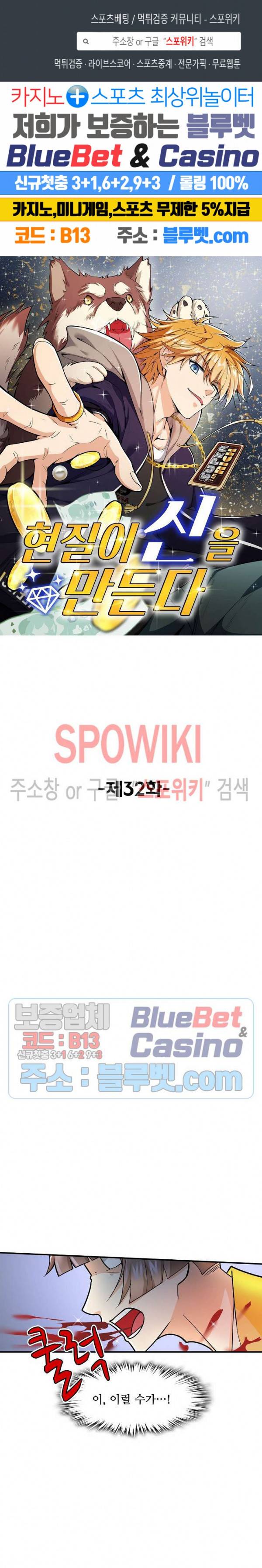 현질이 신을 만든다 32화 1