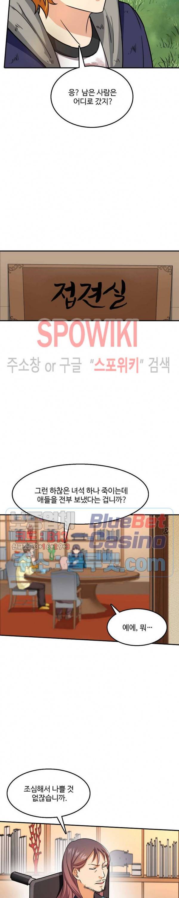 현질이 신을 만든다 32화 3