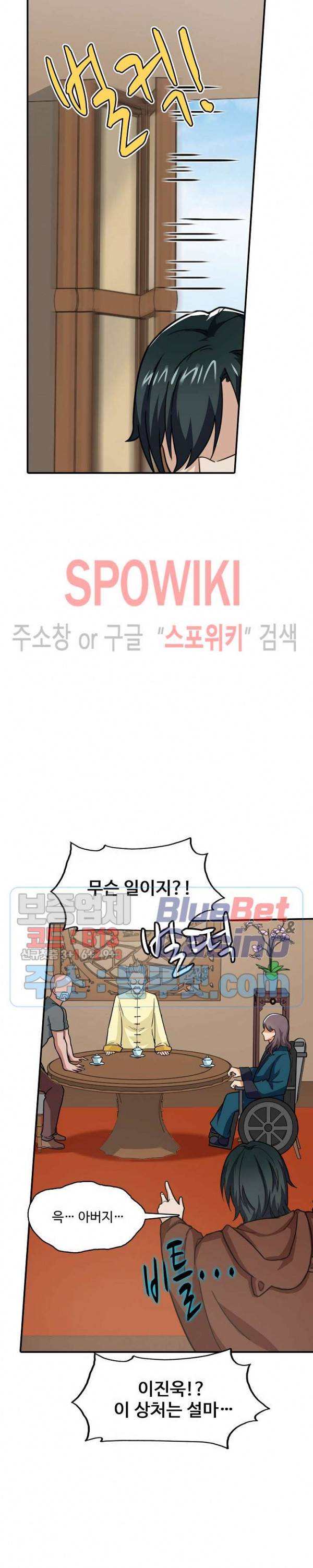 현질이 신을 만든다 32화 5