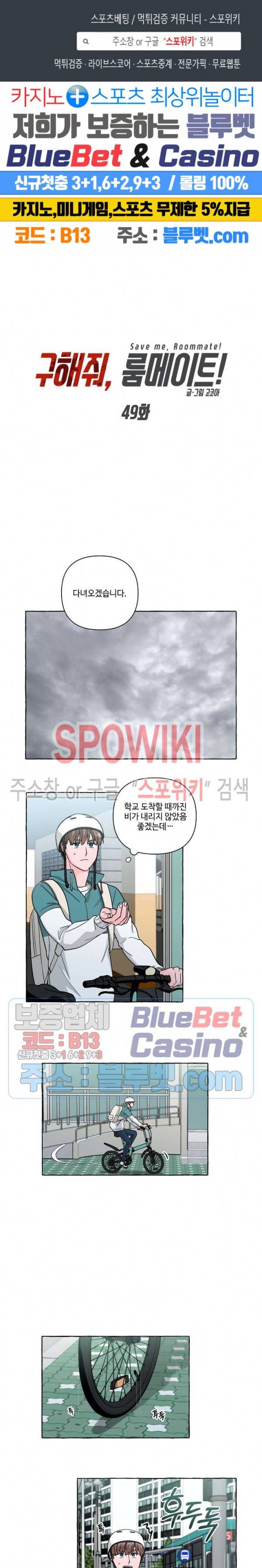 구해줘, 룸메이트! 49화 1