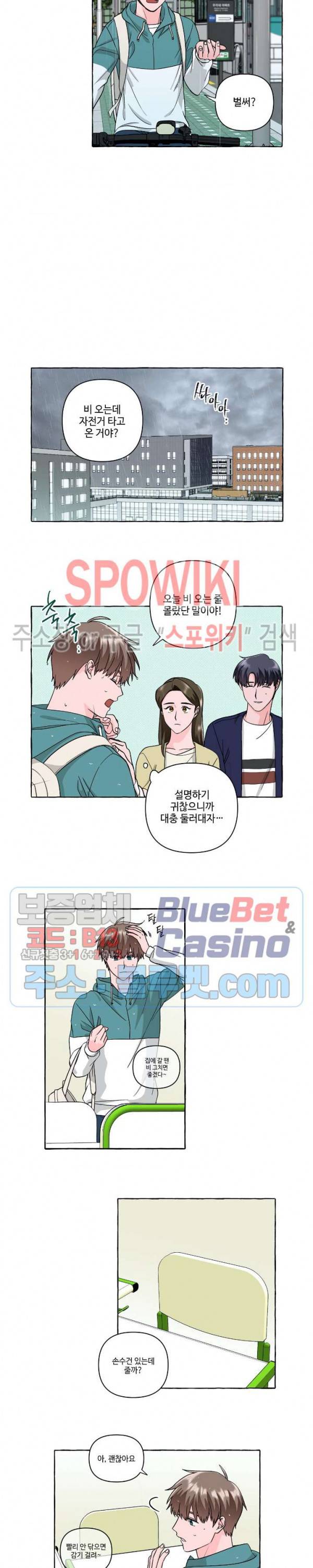 구해줘, 룸메이트! 49화 2