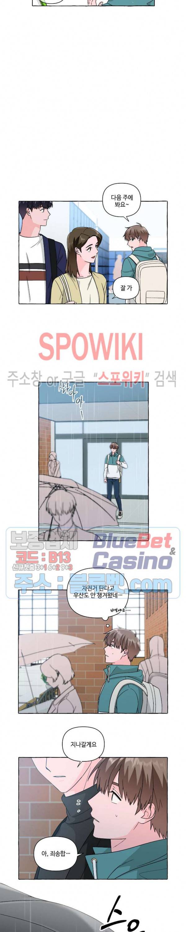 구해줘, 룸메이트! 49화 3