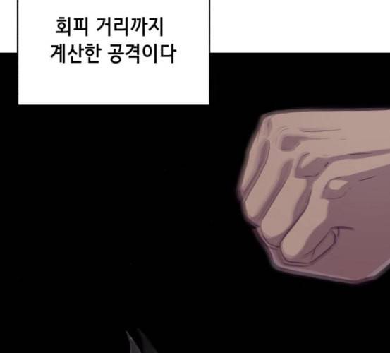 사신소년 58화 셰인 강용만 vs 타이판 13