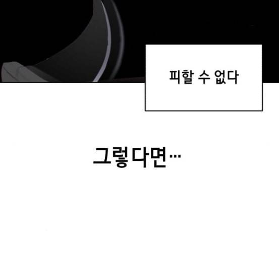 사신소년 58화 셰인 강용만 vs 타이판 14
