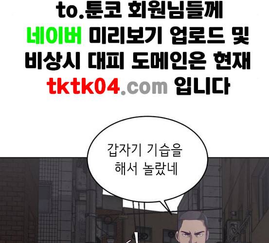 사신소년 58화 셰인 강용만 vs 타이판 21