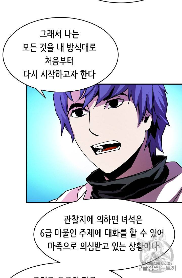 8서클 마법사의 환생 29화 21