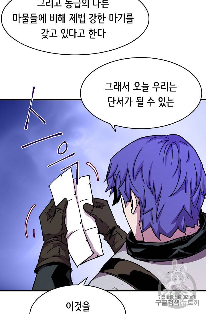 8서클 마법사의 환생 29화 22