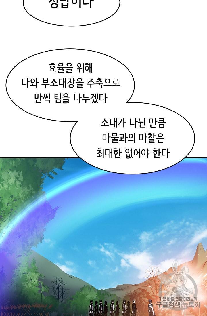 8서클 마법사의 환생 29화 27
