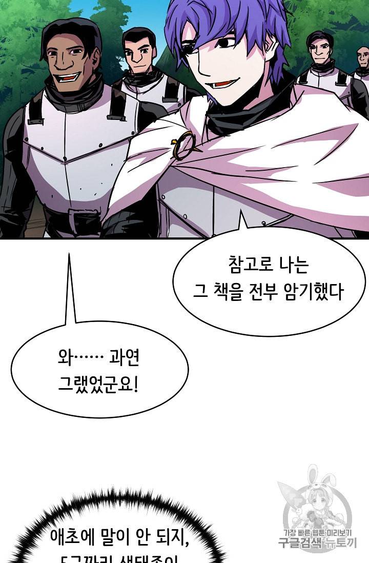 8서클 마법사의 환생 29화 39