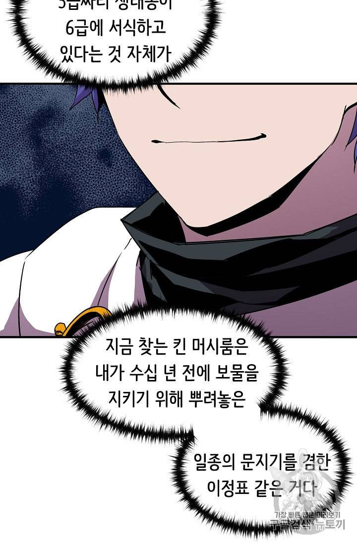8서클 마법사의 환생 29화 40
