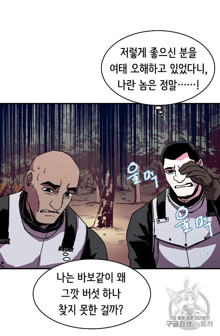 8서클 마법사의 환생 29화 46