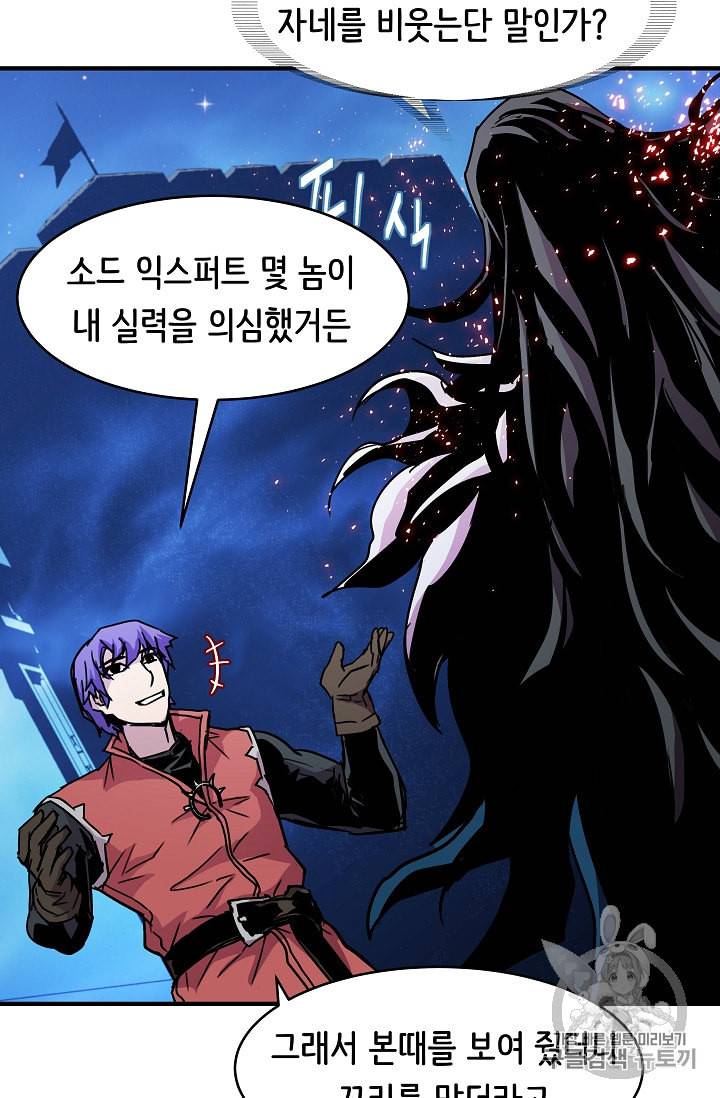 8서클 마법사의 환생 29화 59