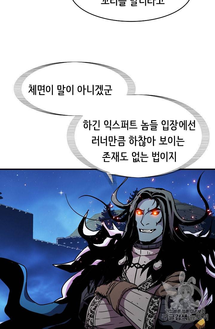 8서클 마법사의 환생 29화 60
