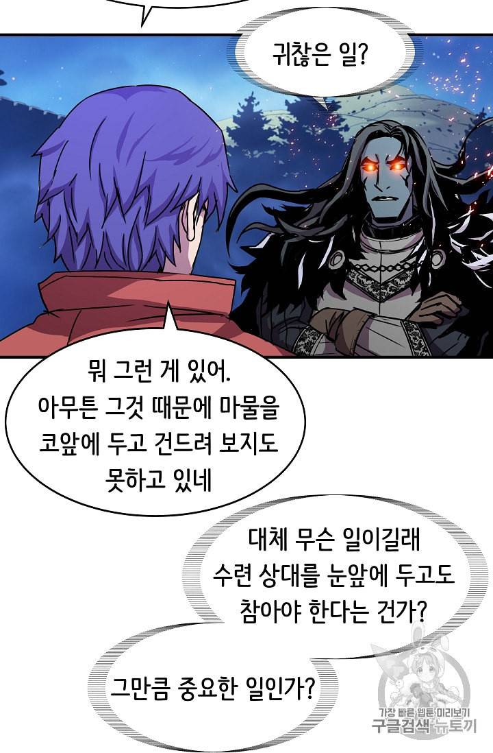 8서클 마법사의 환생 29화 62