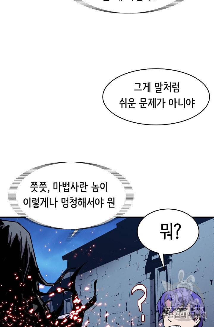 8서클 마법사의 환생 29화 67