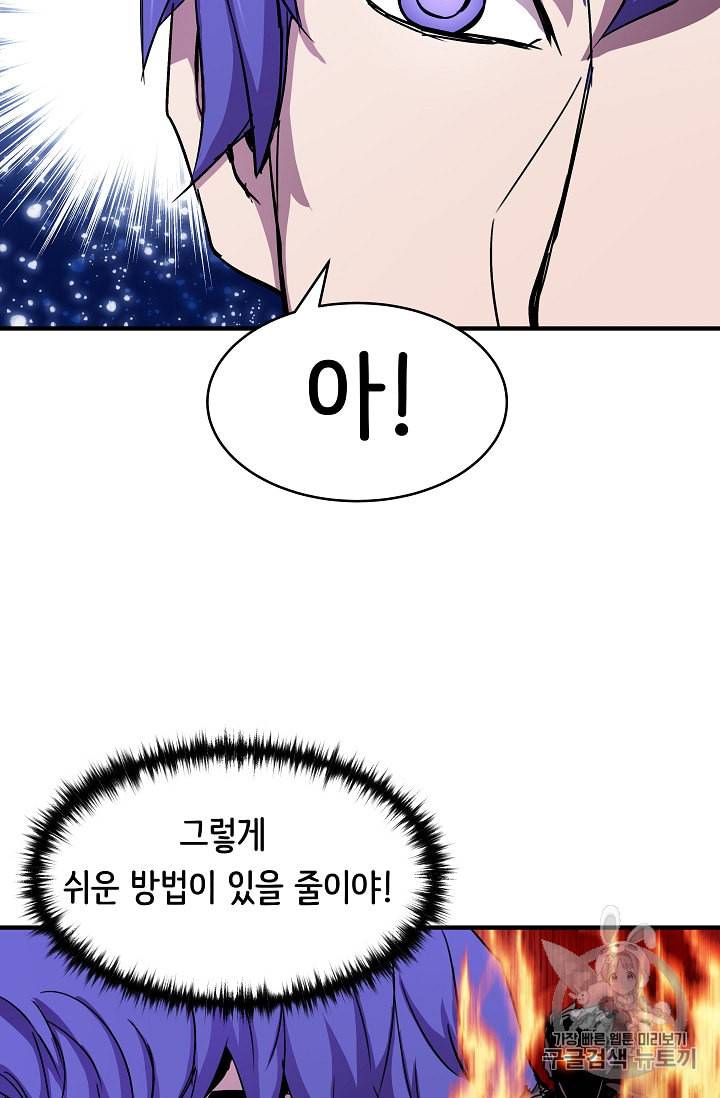8서클 마법사의 환생 29화 70