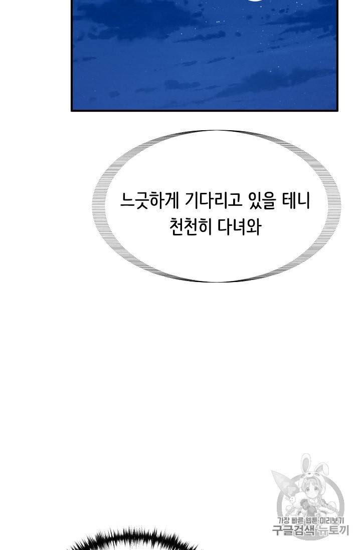 8서클 마법사의 환생 29화 73