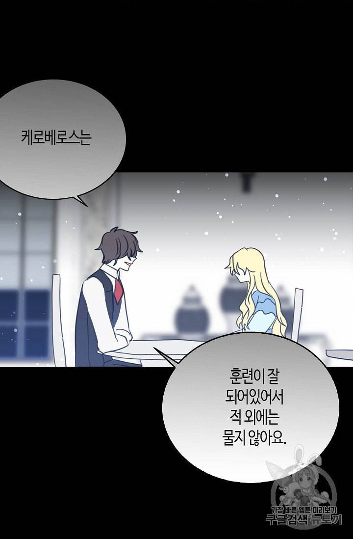 용사의 전 여친입니다 23화 2