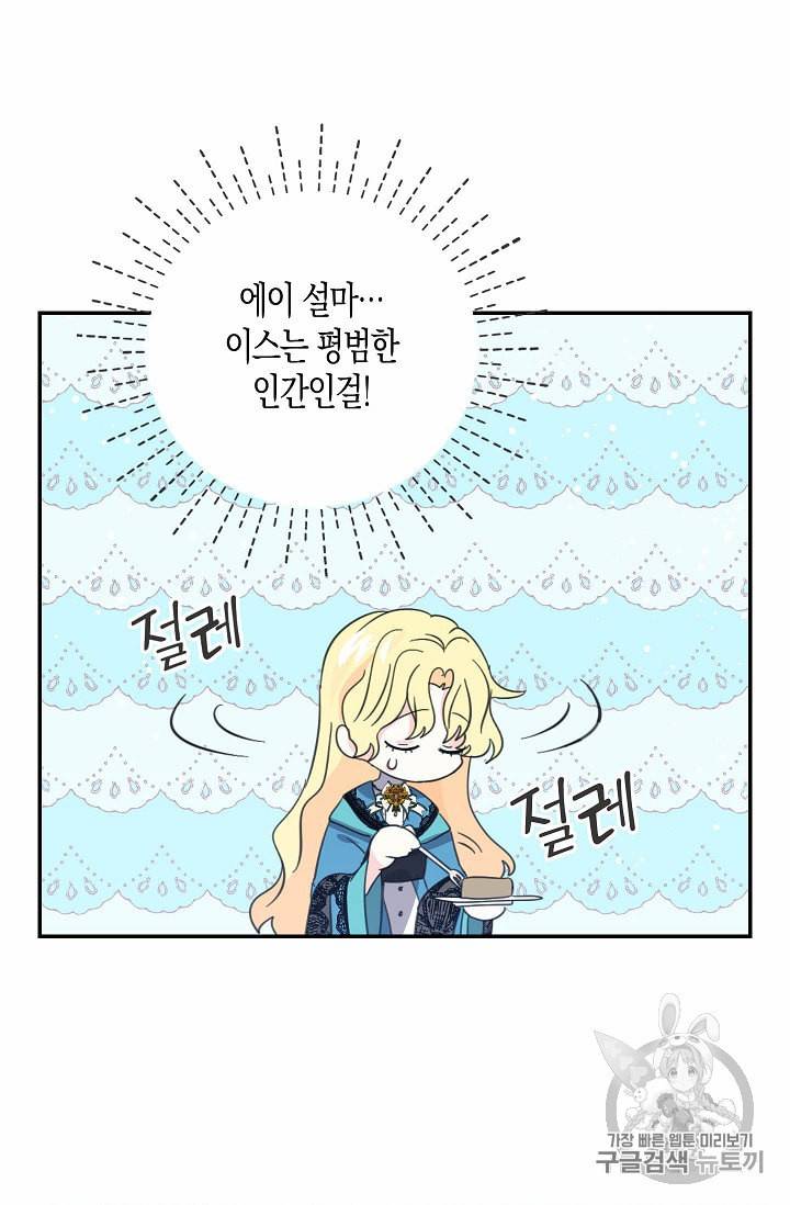 용사의 전 여친입니다 23화 5