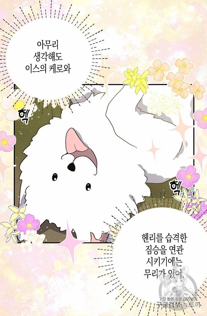 용사의 전 여친입니다 23화 6