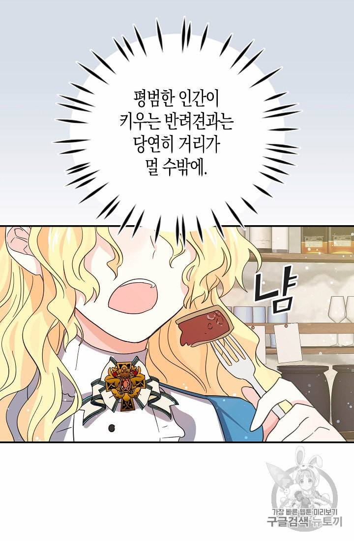 용사의 전 여친입니다 23화 8