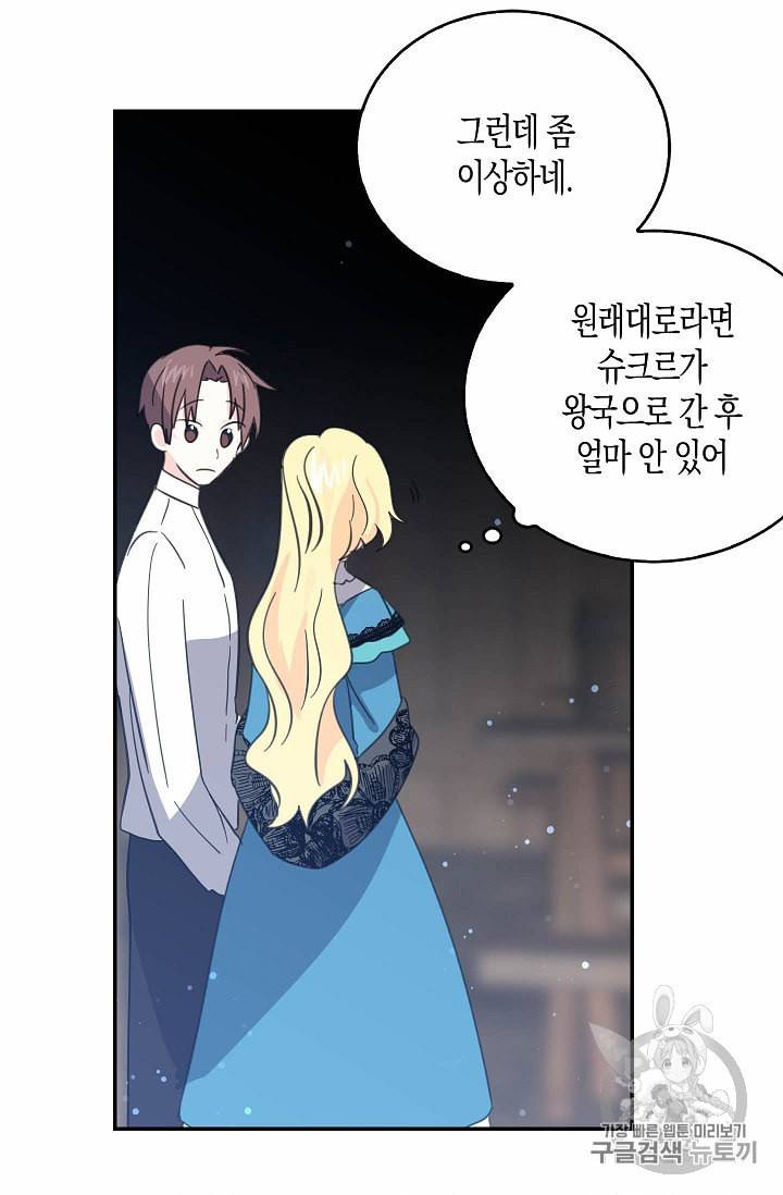 용사의 전 여친입니다 23화 9