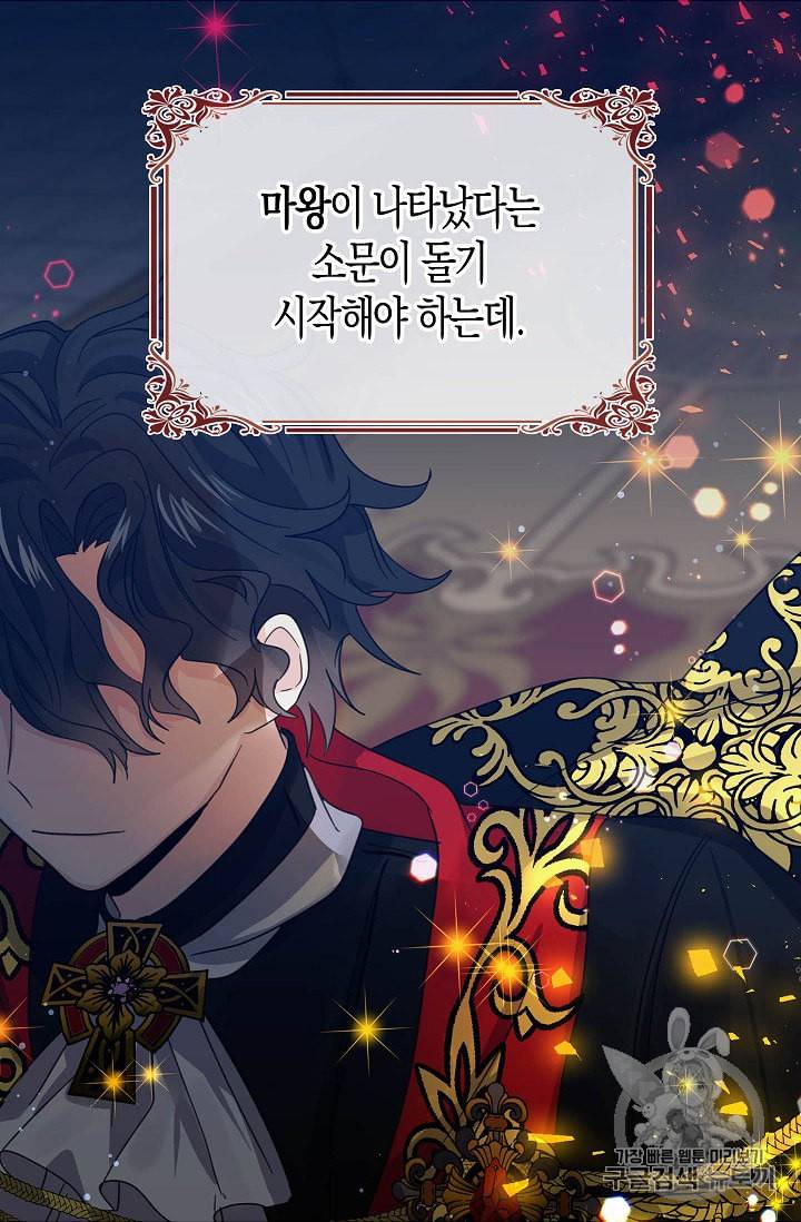 용사의 전 여친입니다 23화 10