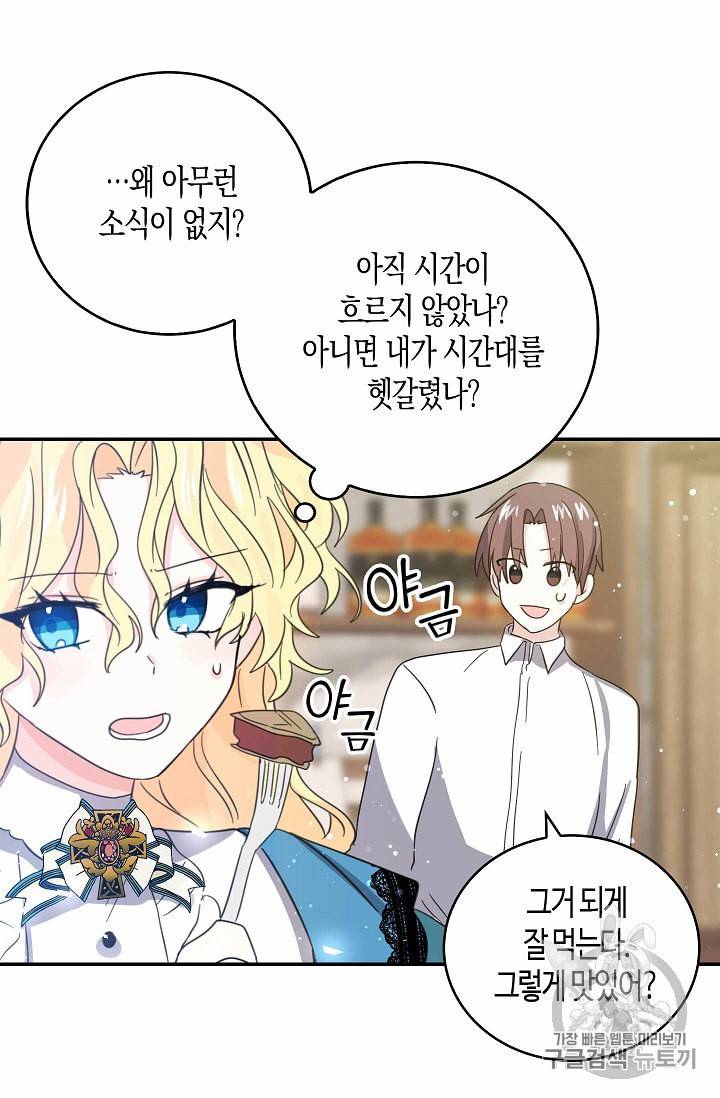 용사의 전 여친입니다 23화 11