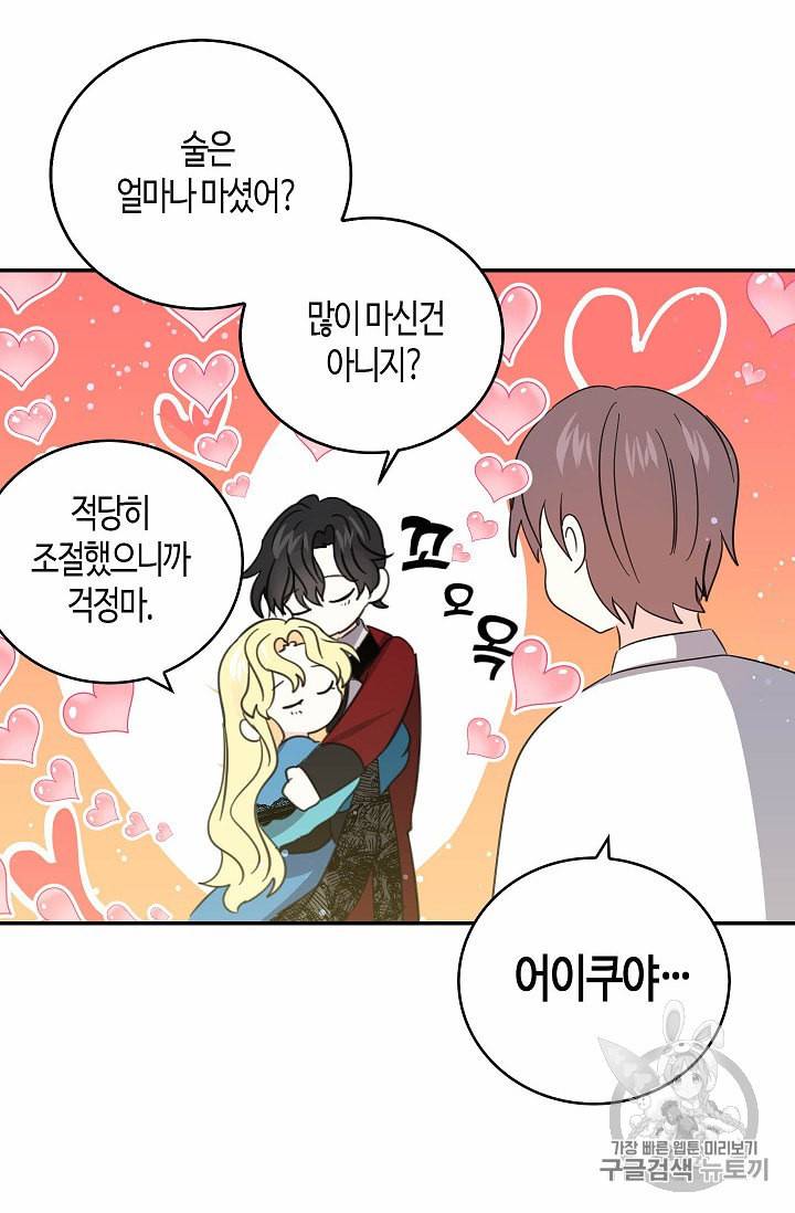 용사의 전 여친입니다 23화 15