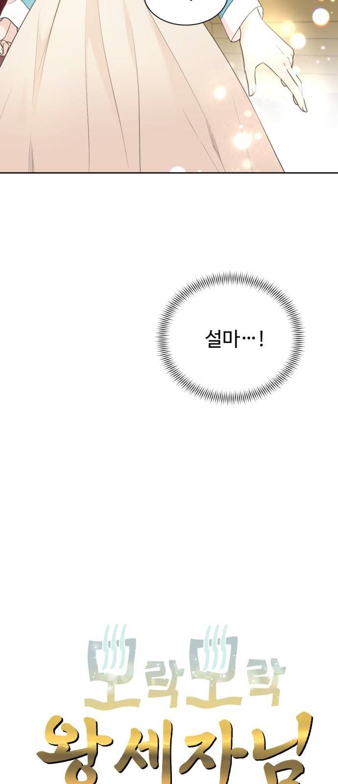 모락모락 왕세자님 36화 2