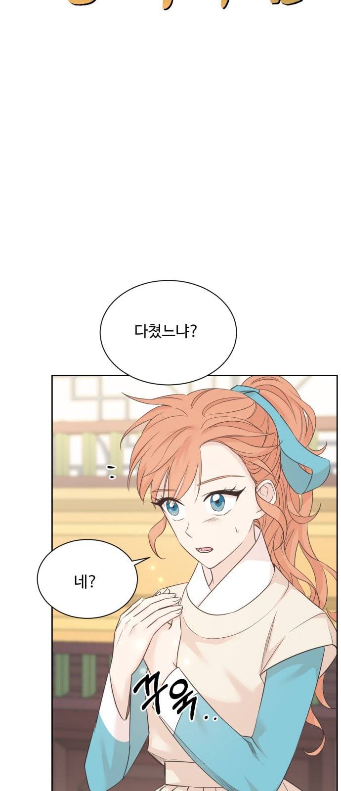 모락모락 왕세자님 36화 3