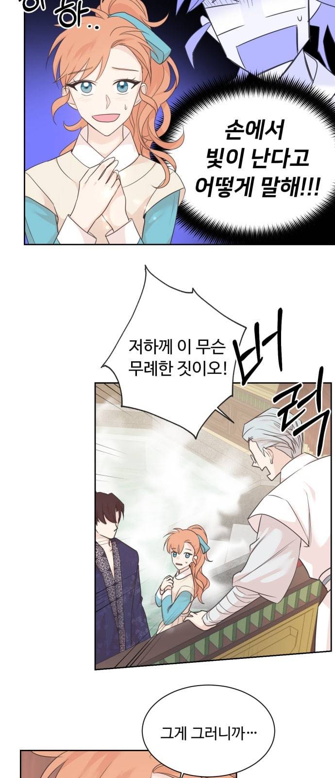 모락모락 왕세자님 36화 5