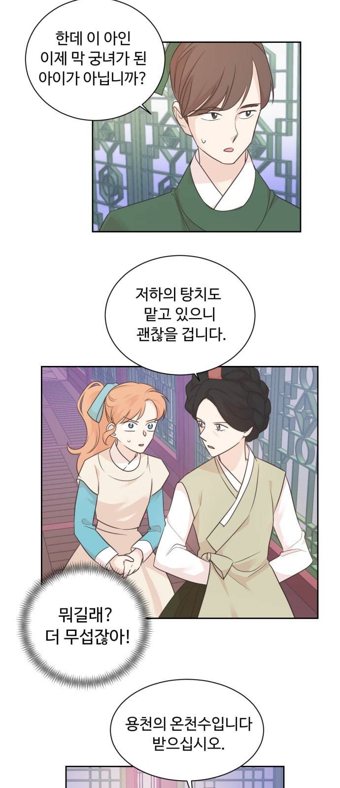 모락모락 왕세자님 41화 4