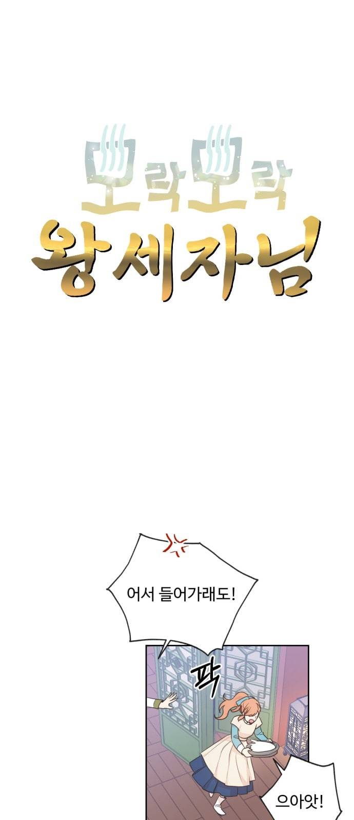 모락모락 왕세자님 41화 7