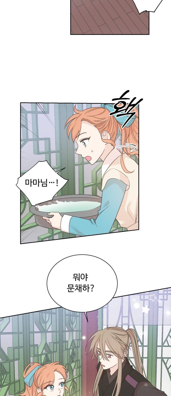 모락모락 왕세자님 41화 8