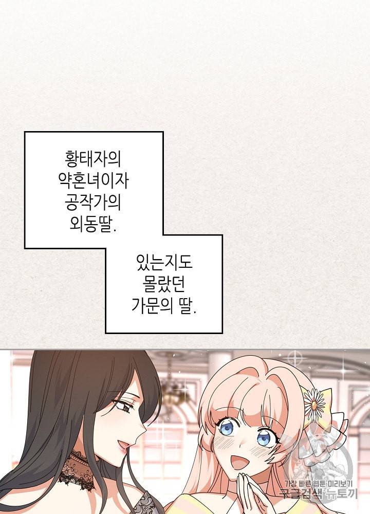 악녀의 애완동물 62화 2