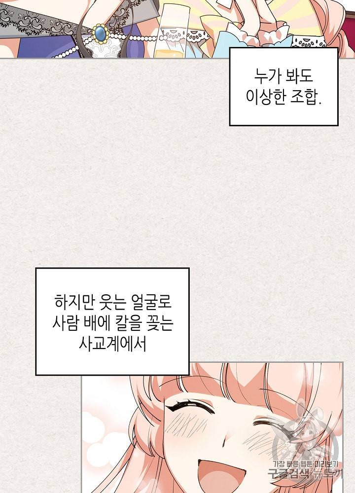 악녀의 애완동물 62화 3