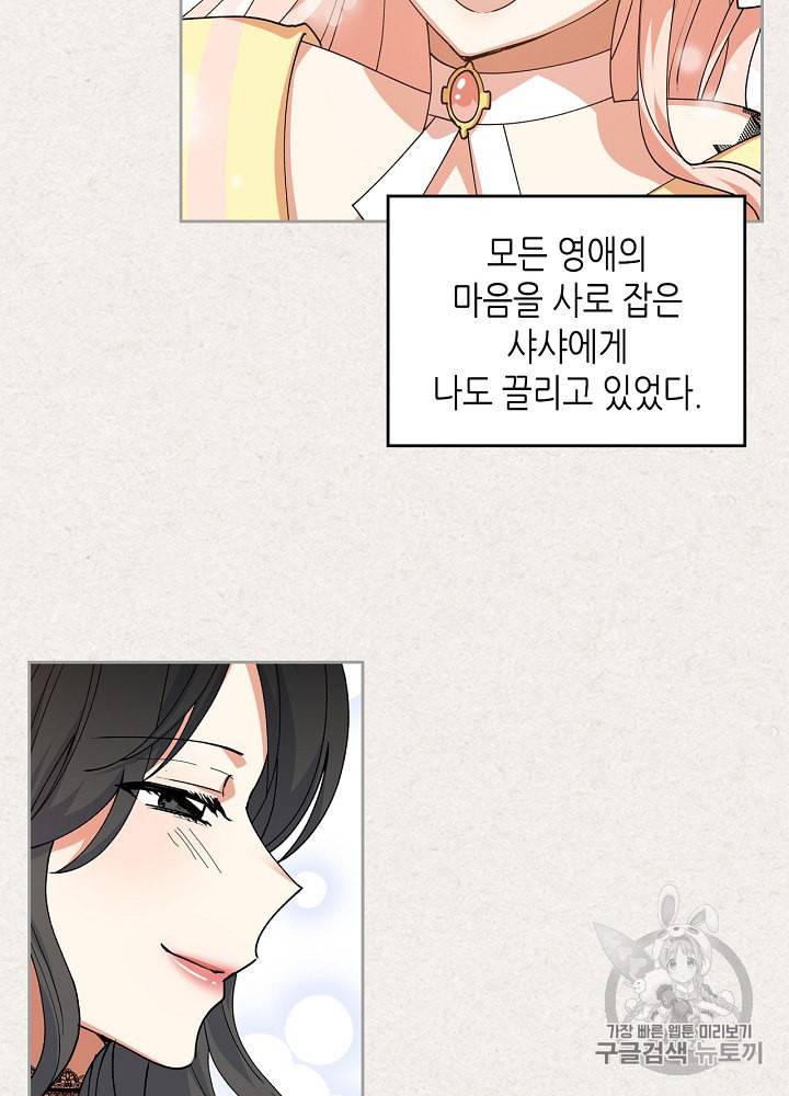 악녀의 애완동물 62화 4