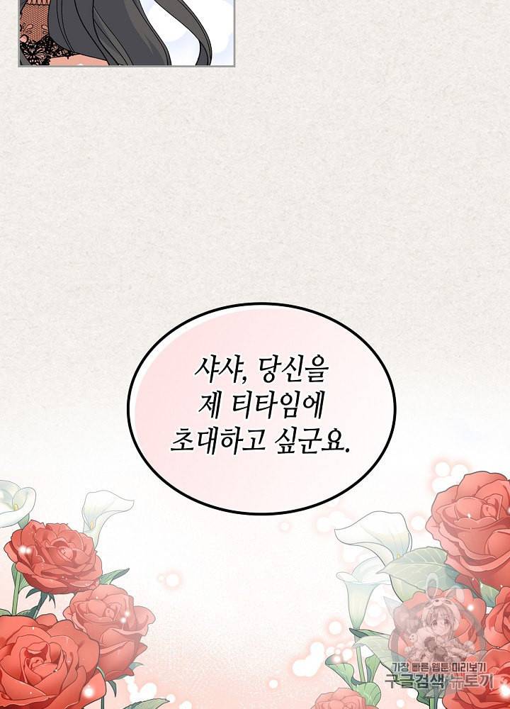 악녀의 애완동물 62화 5