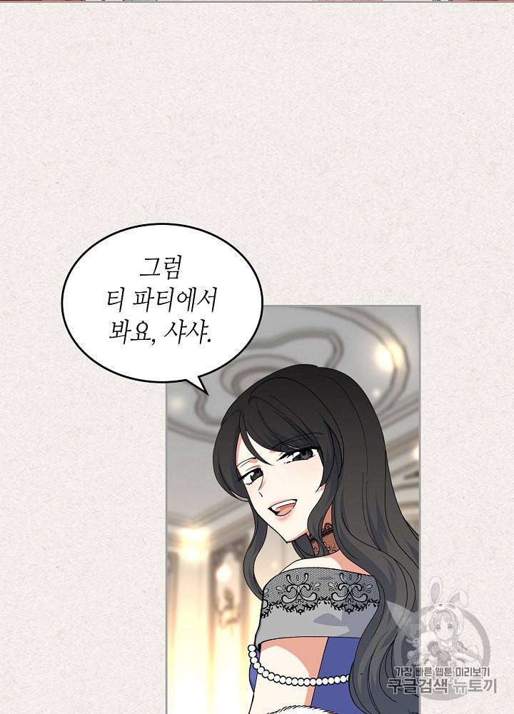 악녀의 애완동물 62화 6