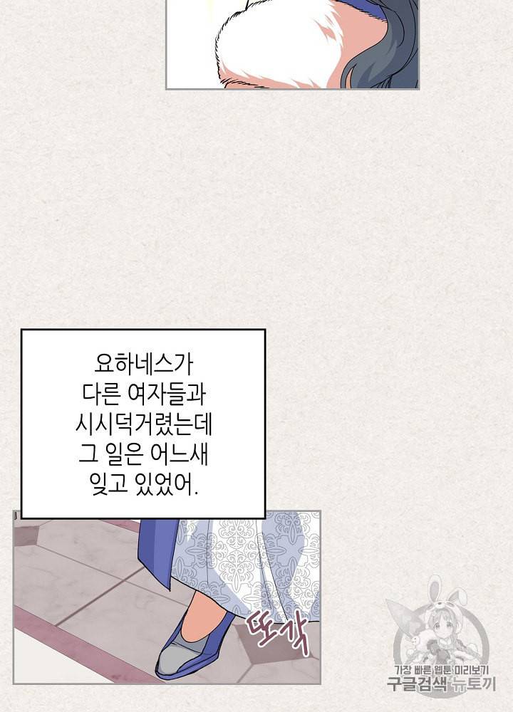 악녀의 애완동물 62화 7