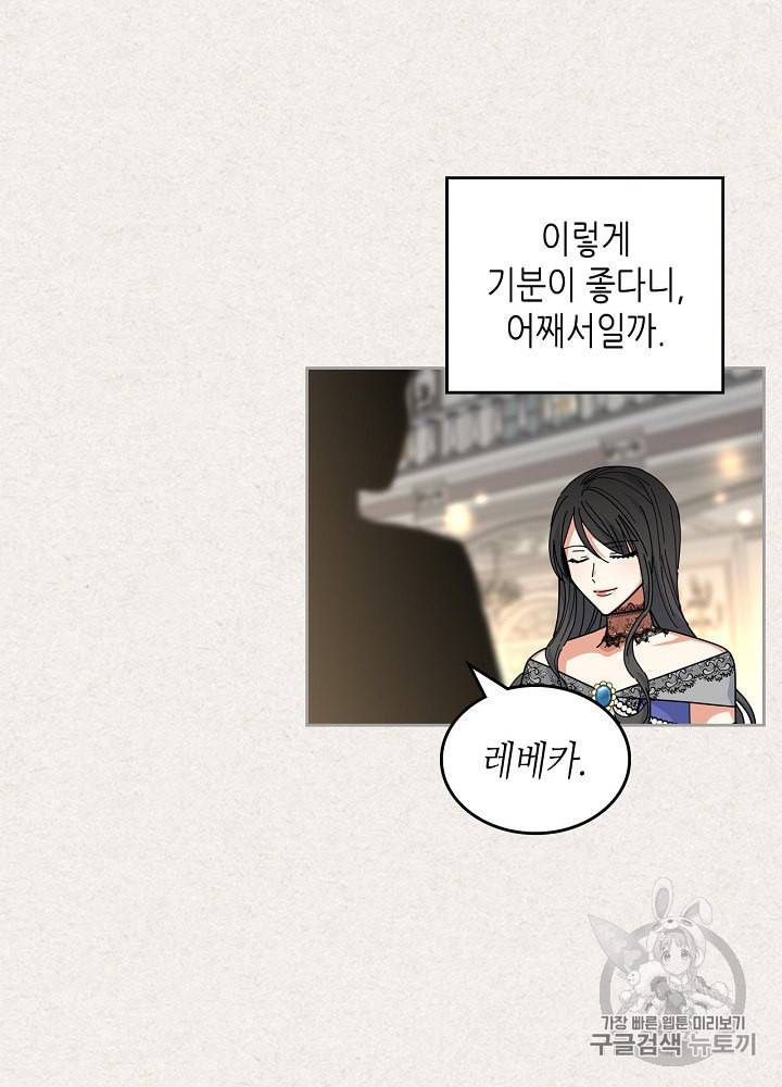 악녀의 애완동물 62화 8
