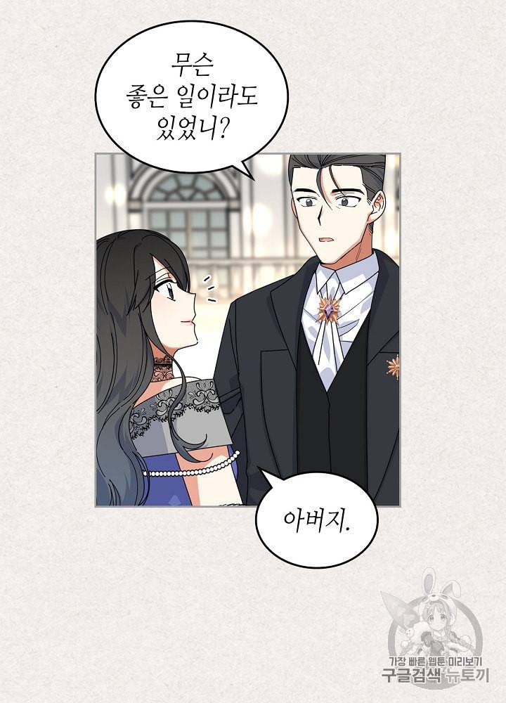 악녀의 애완동물 62화 9