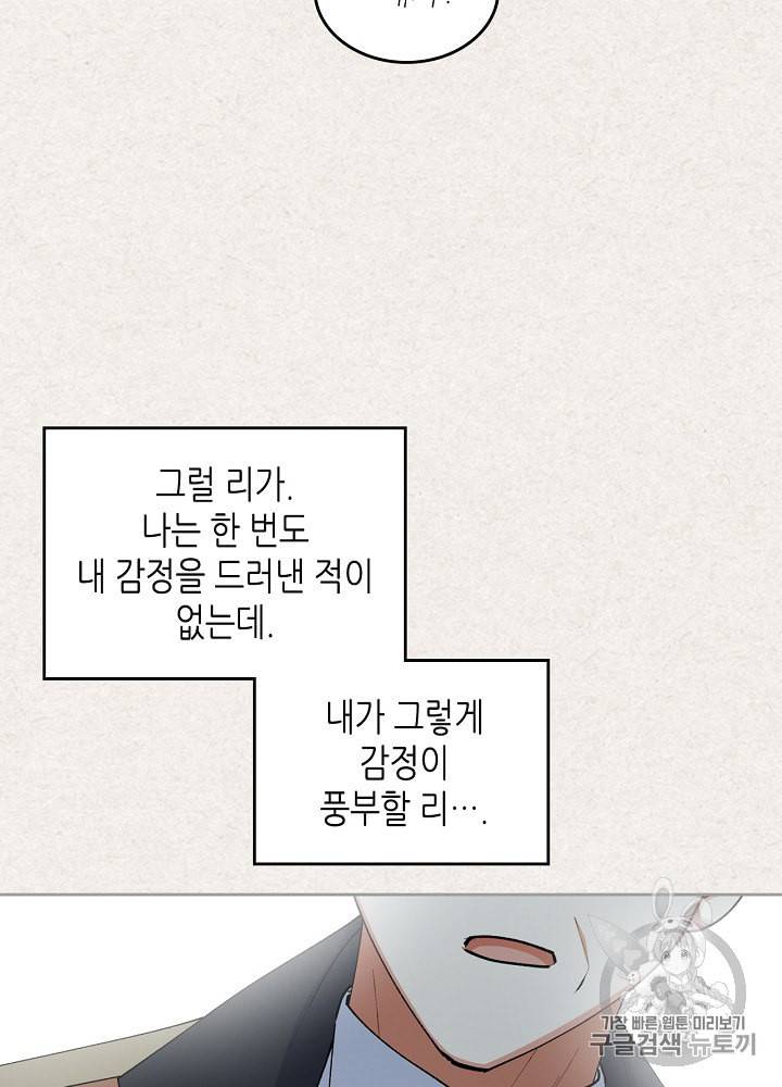 악녀의 애완동물 62화 11