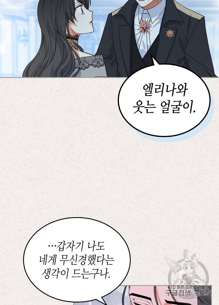 악녀의 애완동물 62화 13