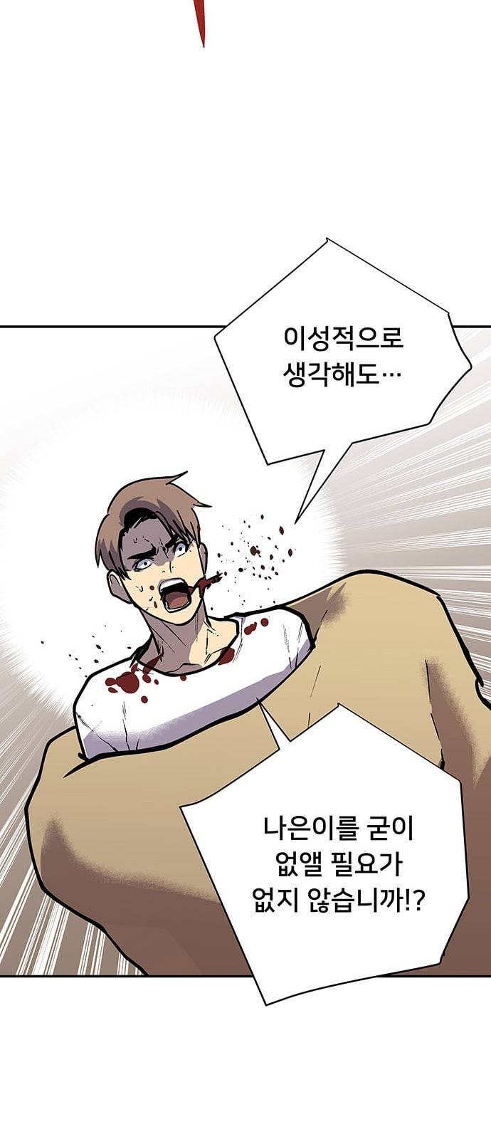 인간의 온도 35 로켓 54