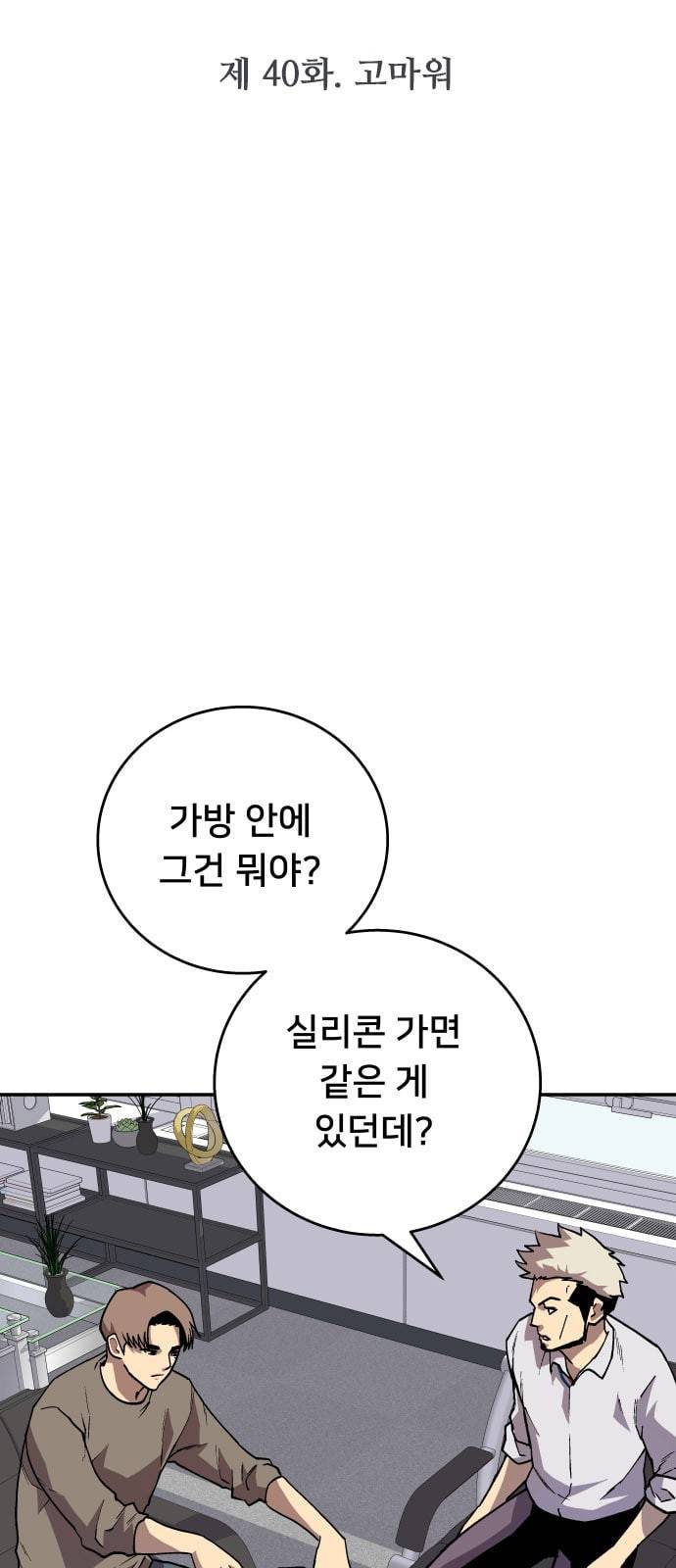 인간의 온도 40 고마워 4