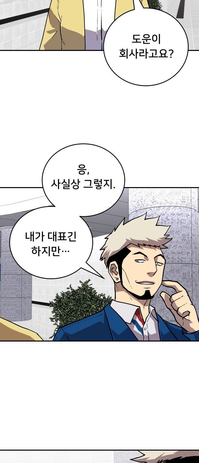 인간의 온도 40 고마워 42