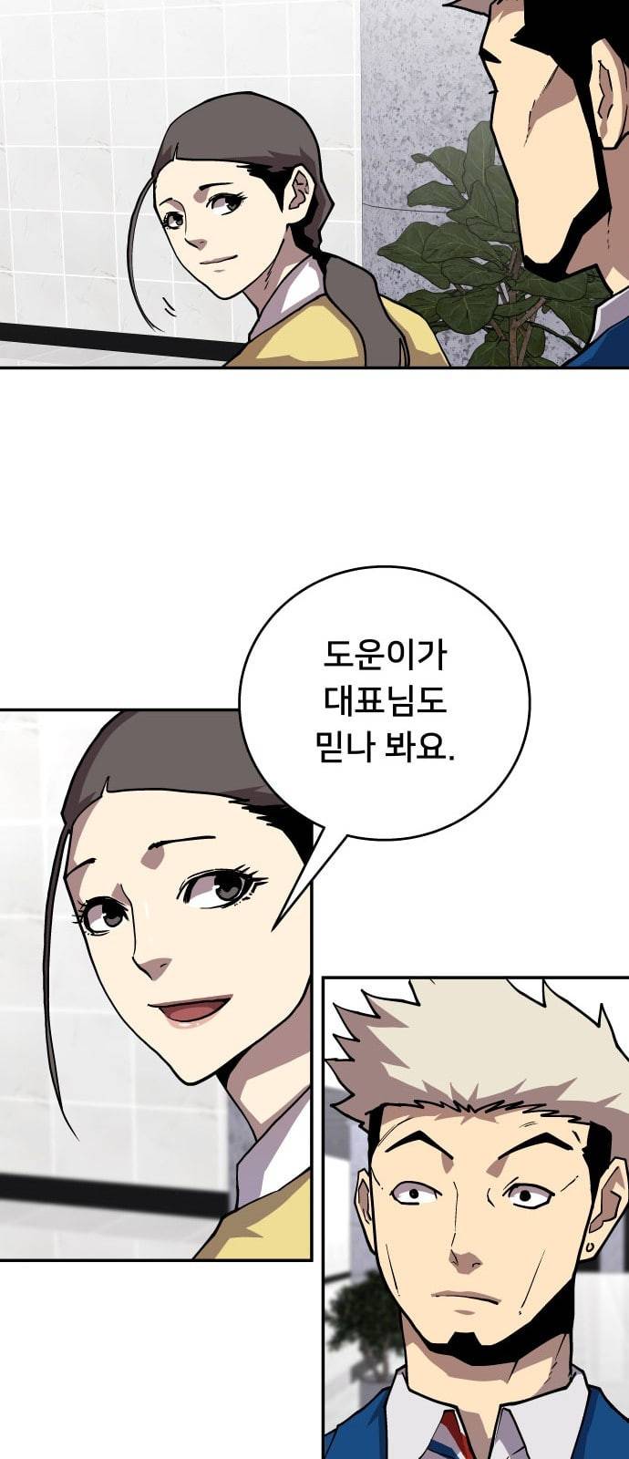 인간의 온도 40 고마워 43